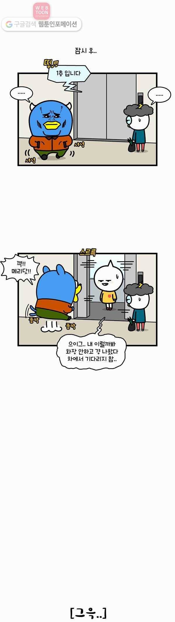 윌유메리미 245화 메리 눈은 소중해 2