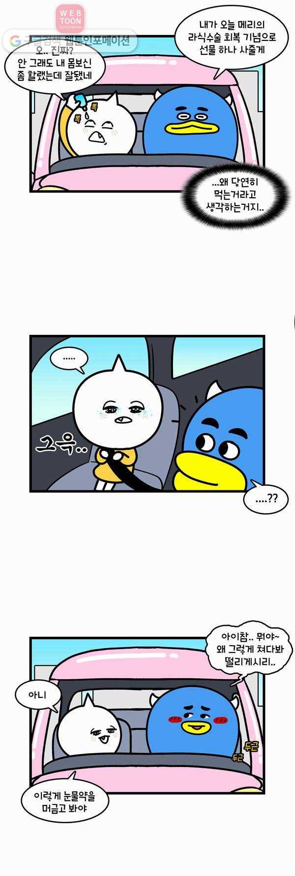 윌유메리미 245화 메리 눈은 소중해 3