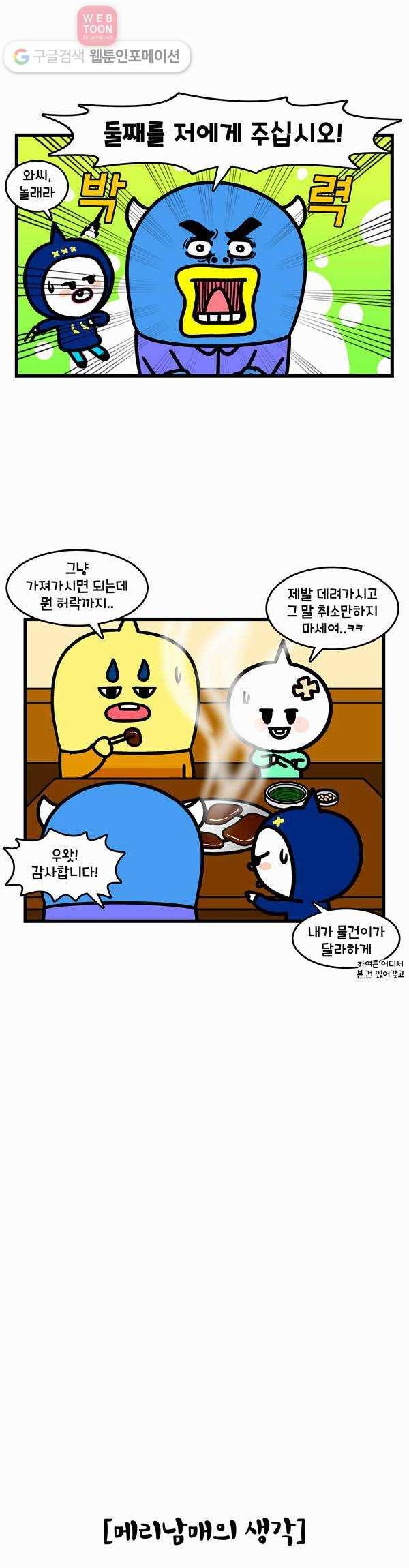윌유메리미 255화 둘째를 주십시오 2