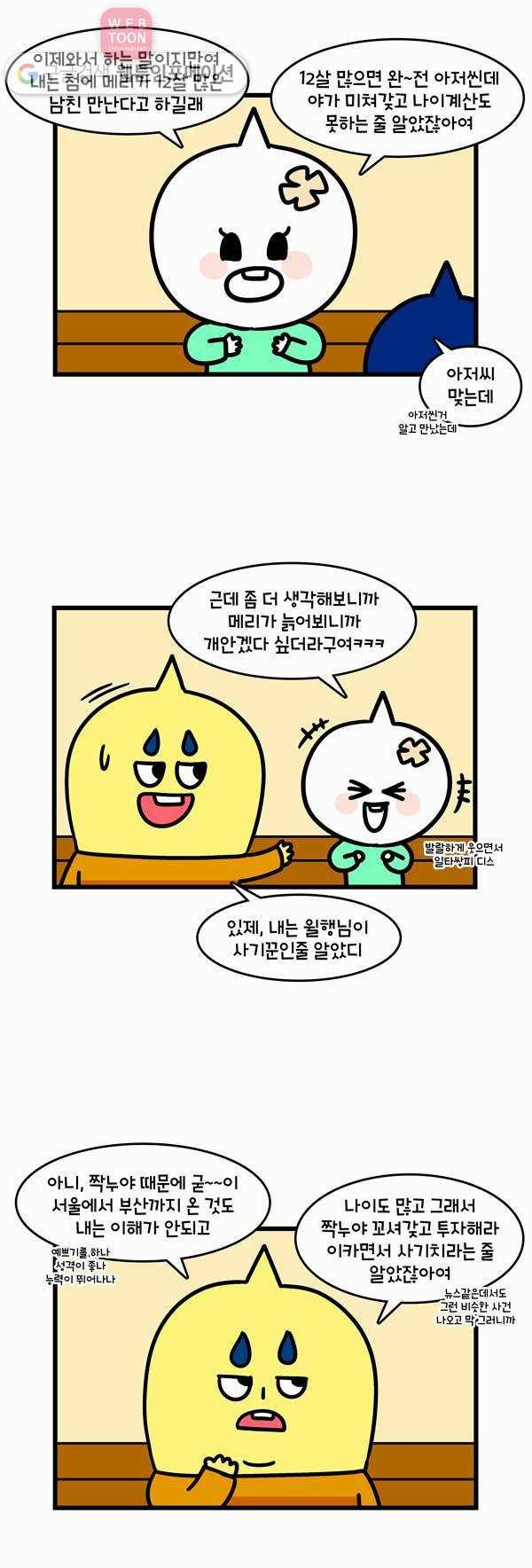 윌유메리미 255화 둘째를 주십시오 3