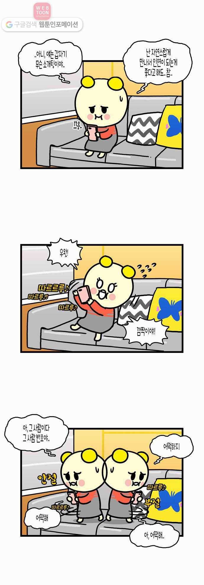 윌유메리미 시즌2 4화 소개팅 3
