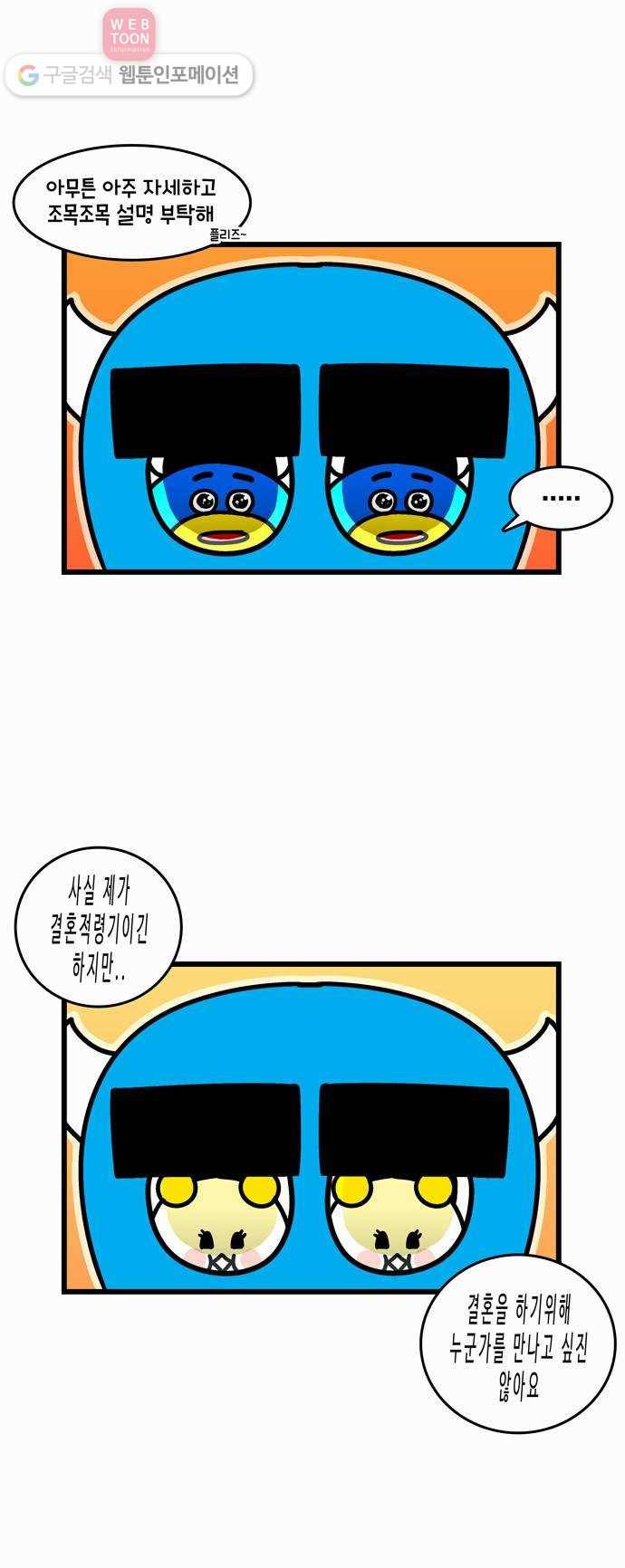 윌유메리미 시즌2 14화 1주년 2