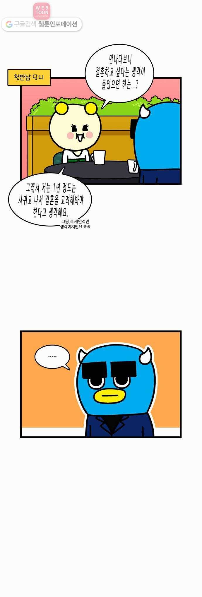윌유메리미 시즌2 14화 1주년 3