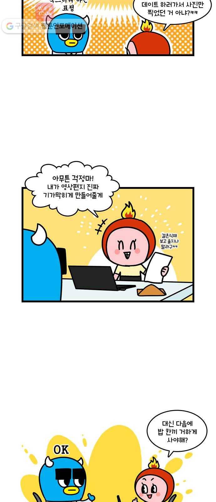 윌유메리미 시즌2 24화 형의 결혼식 3