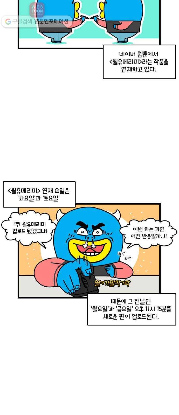 윌유메리미 시즌2 35화 은밀한 결혼 2