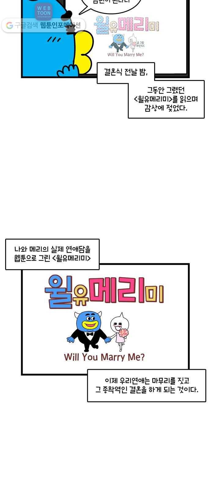 윌유메리미 시즌2 35화 은밀한 결혼 5
