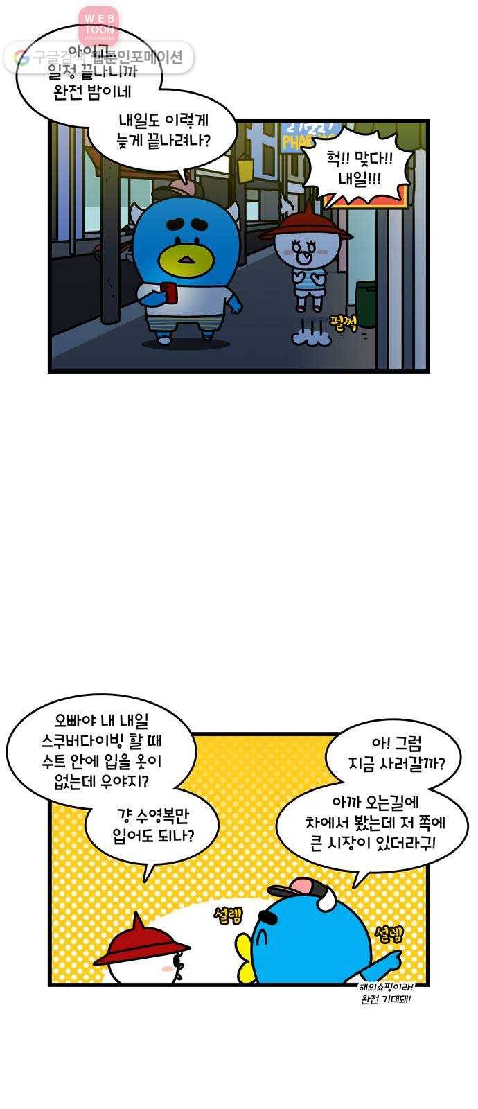 윌유메리미 시즌2 45화 태국의 밤거리 2