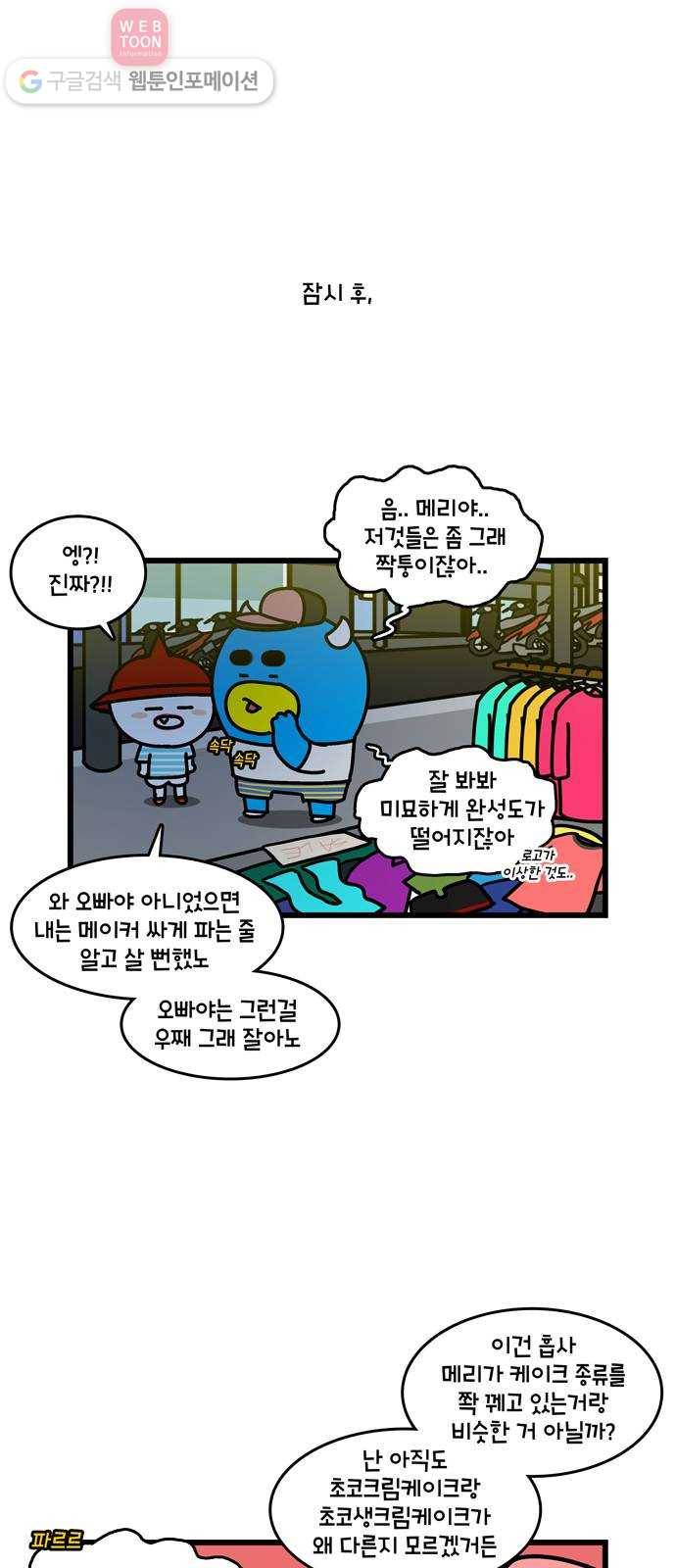 윌유메리미 시즌2 45화 태국의 밤거리 3