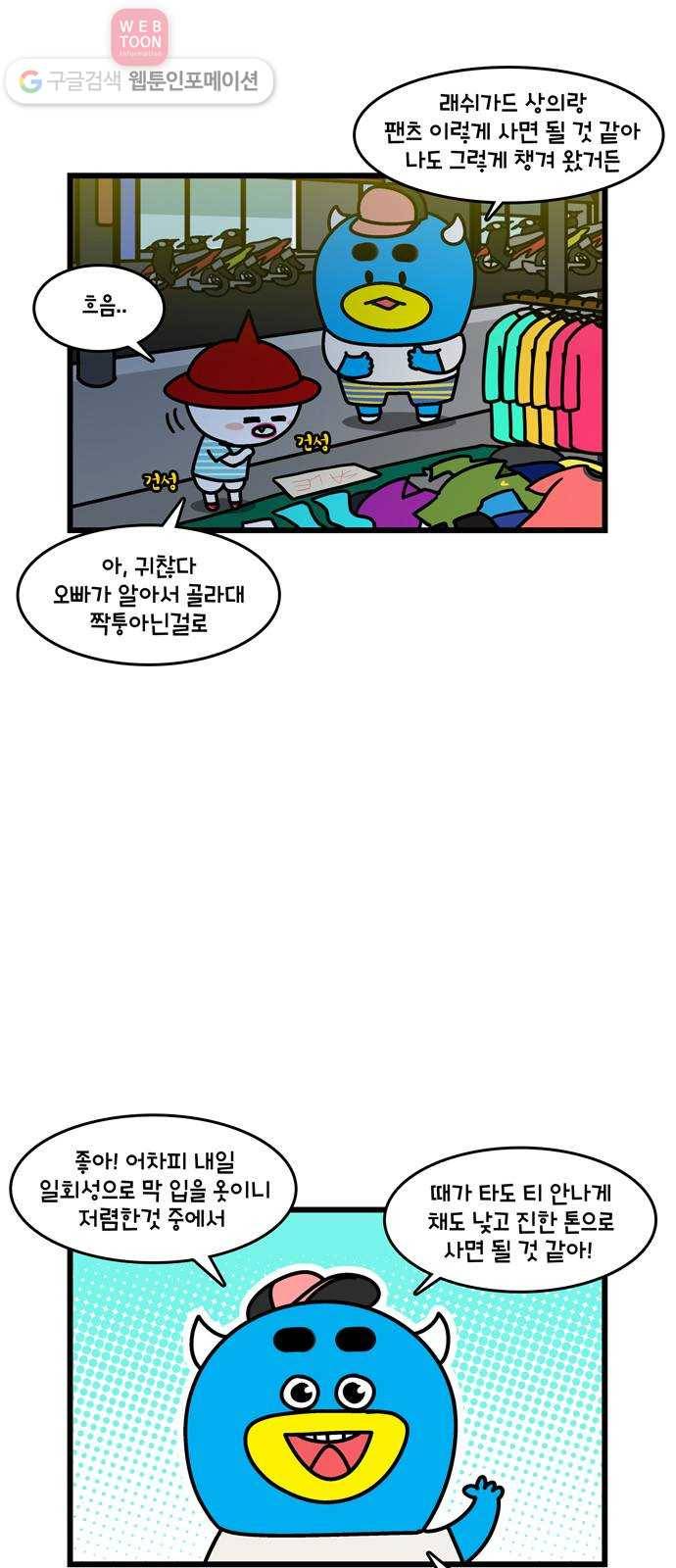 윌유메리미 시즌2 45화 태국의 밤거리 5