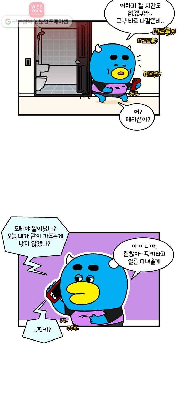 윌유메리미 시즌2 55화 메리 말을 잘듣자 3