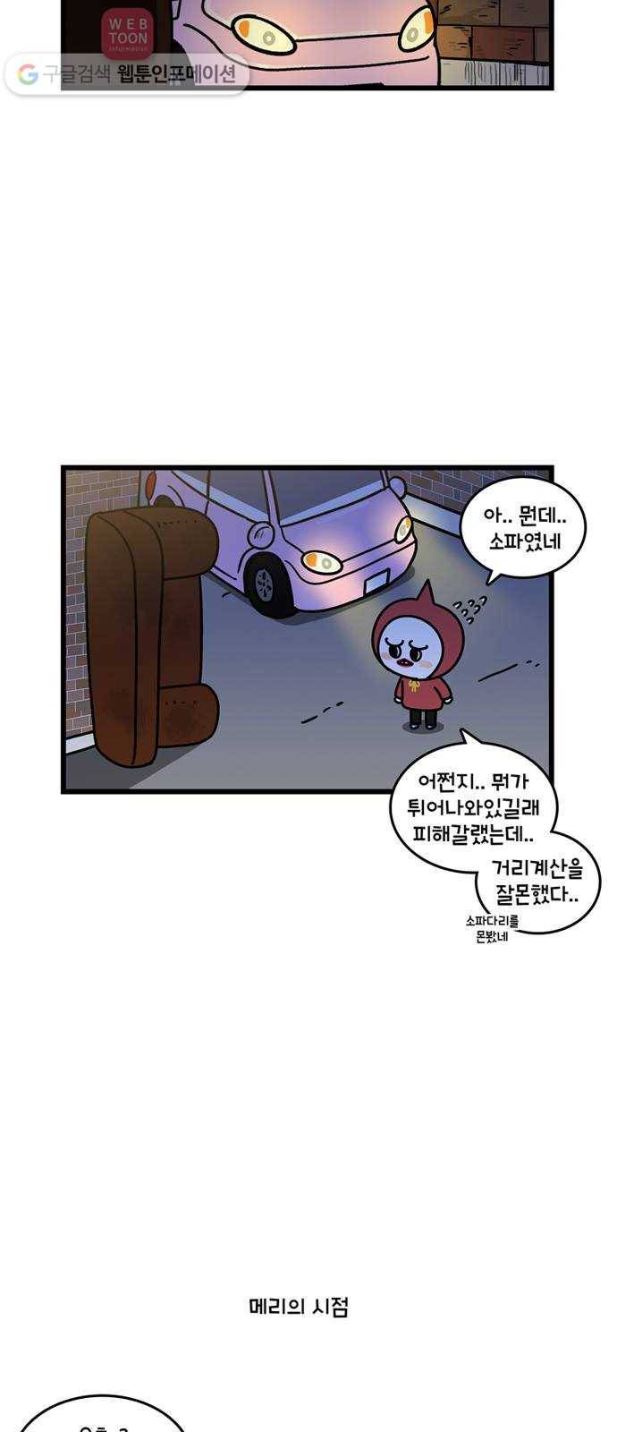 윌유메리미 시즌2 65화 핑키와 메리 2