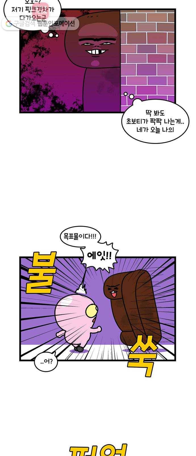 윌유메리미 시즌2 65화 핑키와 메리 3