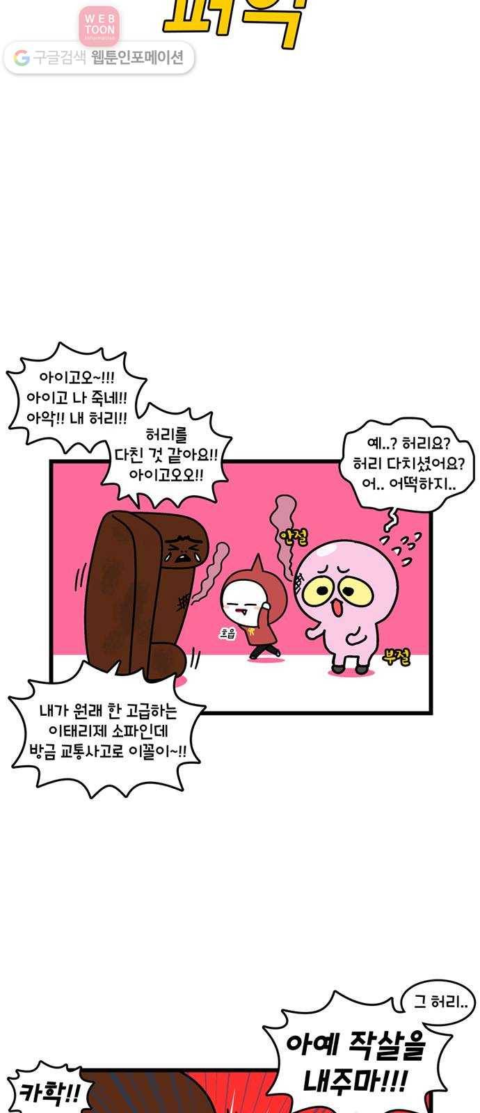 윌유메리미 시즌2 65화 핑키와 메리 4