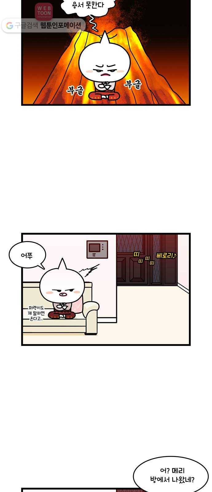 윌유메리미 시즌2 76화 싸움의 결말 2