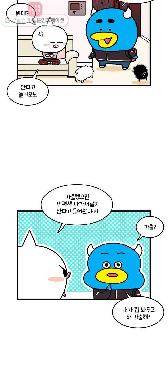 윌유메리미 시즌2 76화 싸움의 결말 3