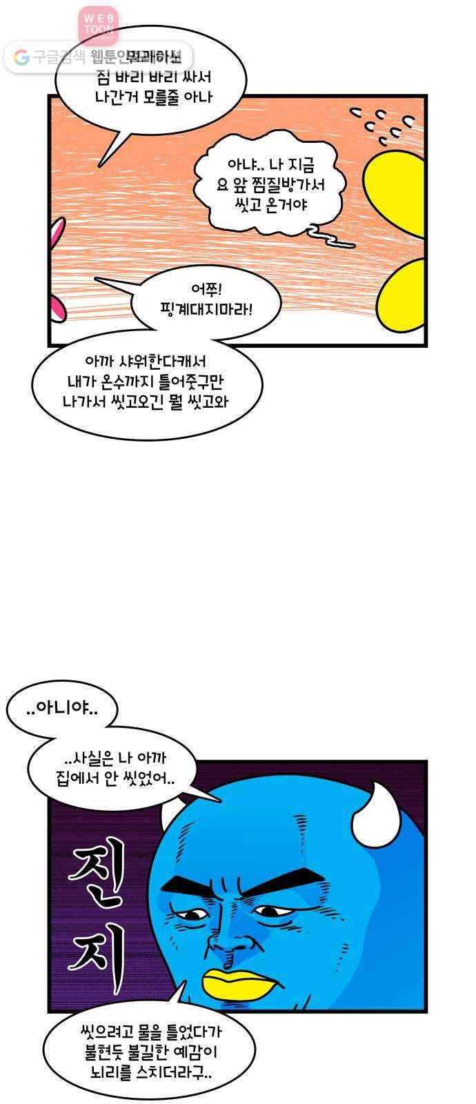 윌유메리미 시즌2 76화 싸움의 결말 4
