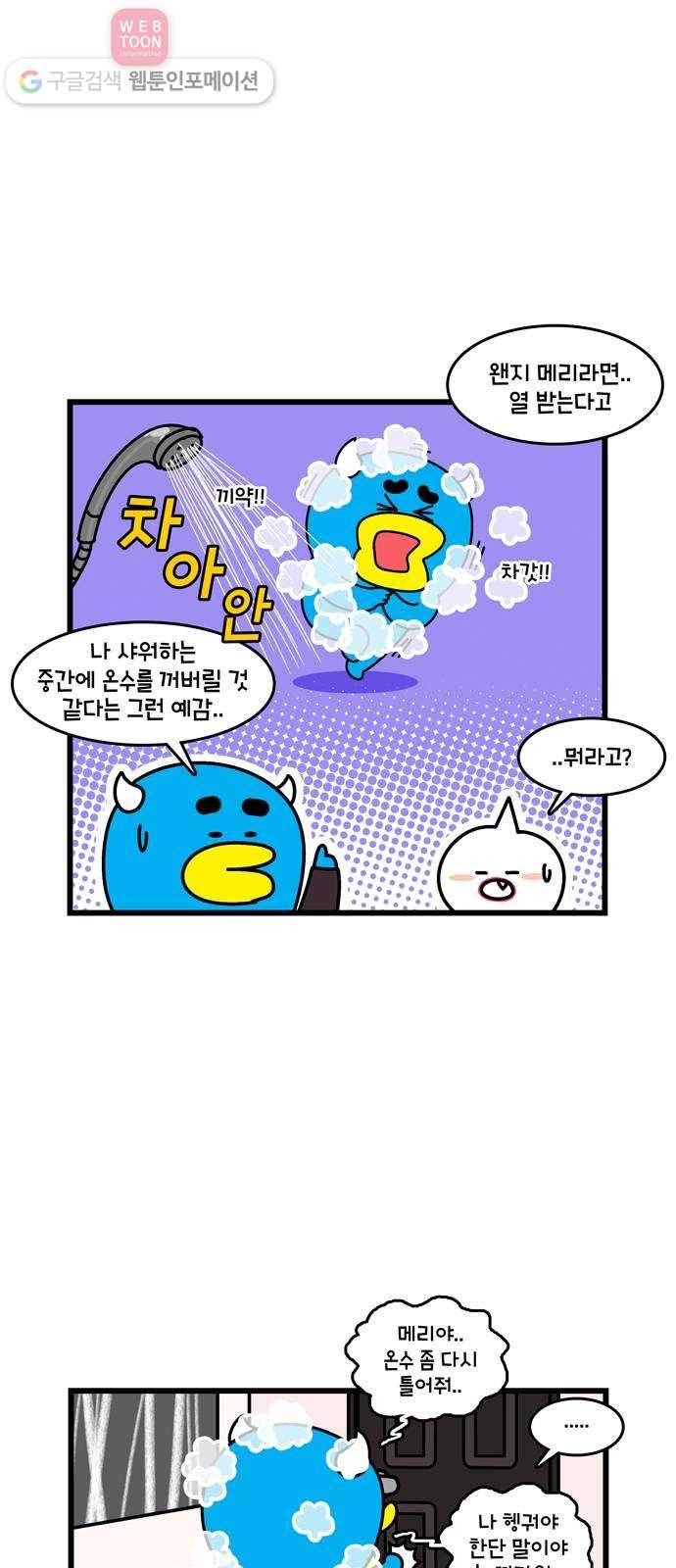 윌유메리미 시즌2 76화 싸움의 결말 5