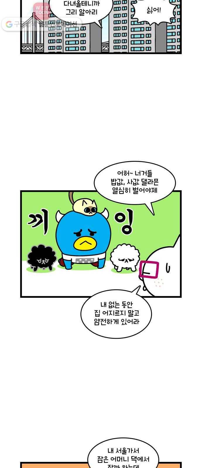 윌유메리미 시즌2 87화 어머니 메리 왔어요 2