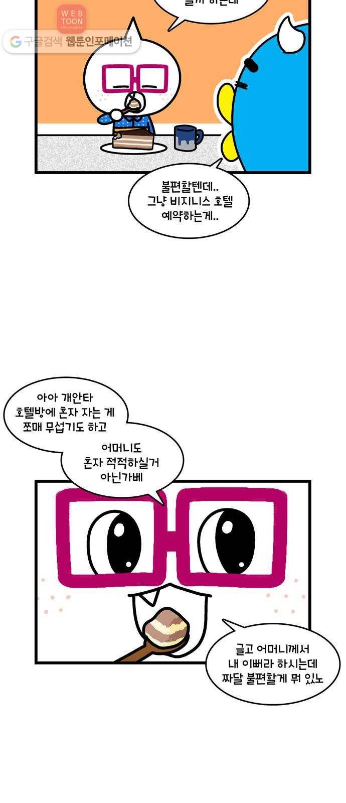 윌유메리미 시즌2 87화 어머니 메리 왔어요 3