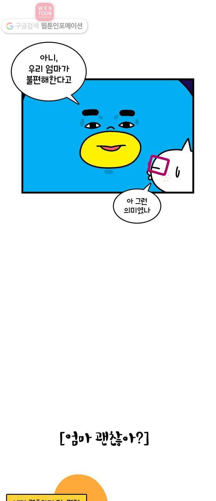 윌유메리미 시즌2 87화 어머니 메리 왔어요 4