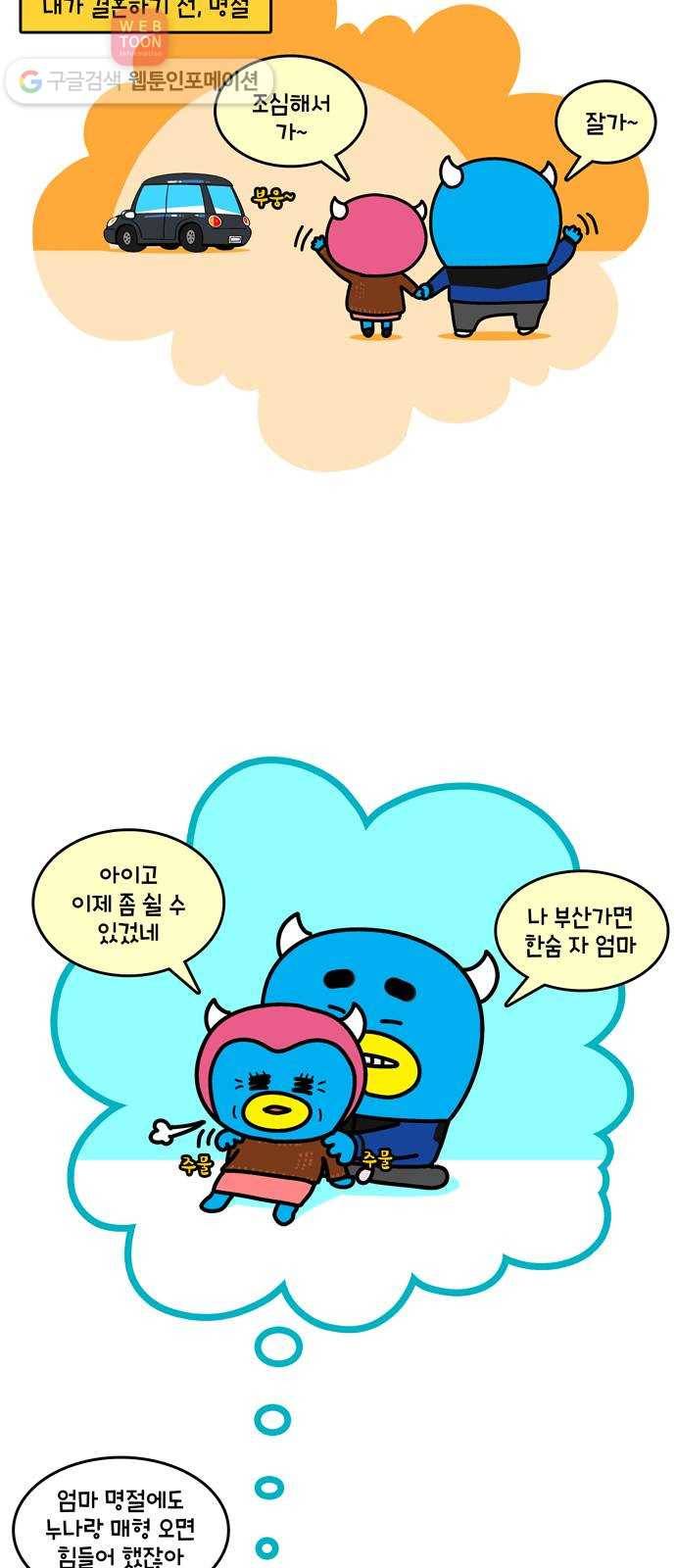윌유메리미 시즌2 87화 어머니 메리 왔어요 5
