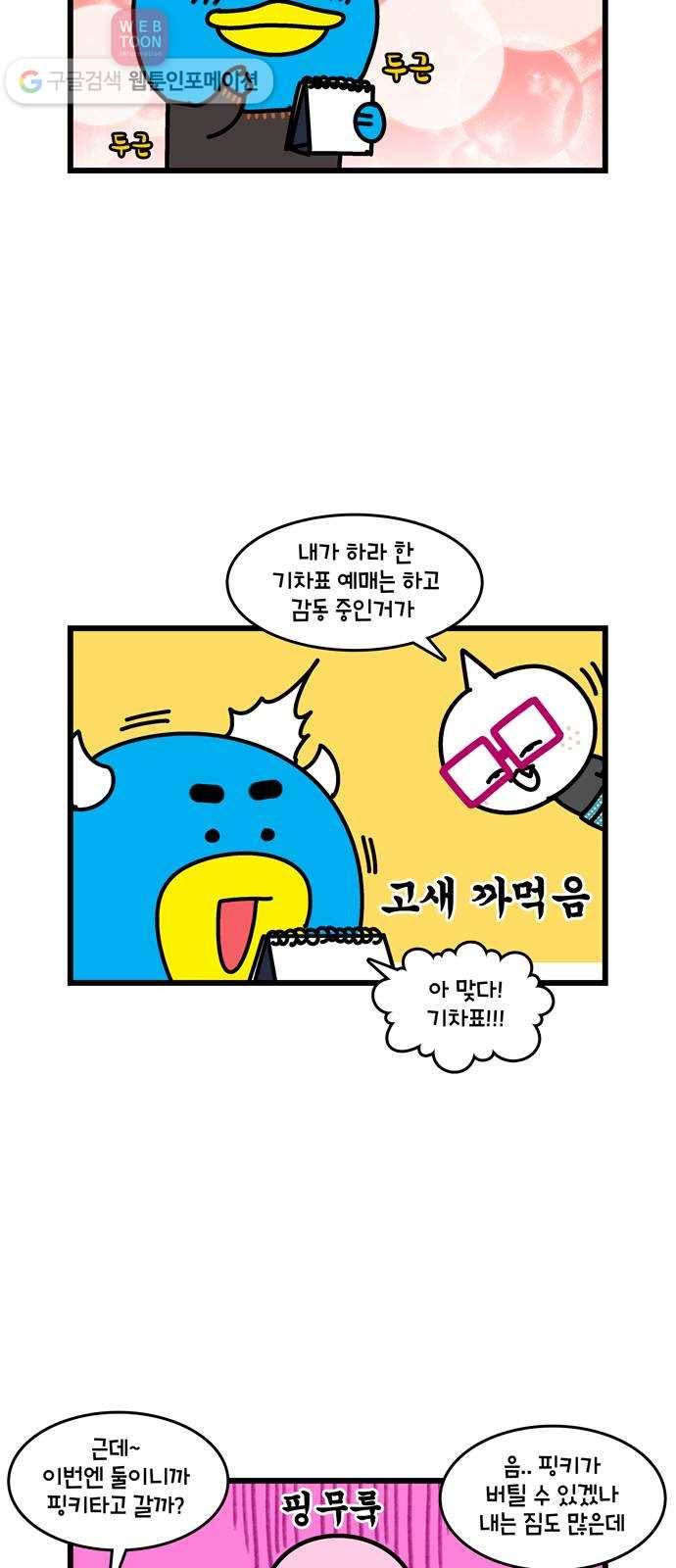 윌유메리미 시즌2 97화 추석특집1 2