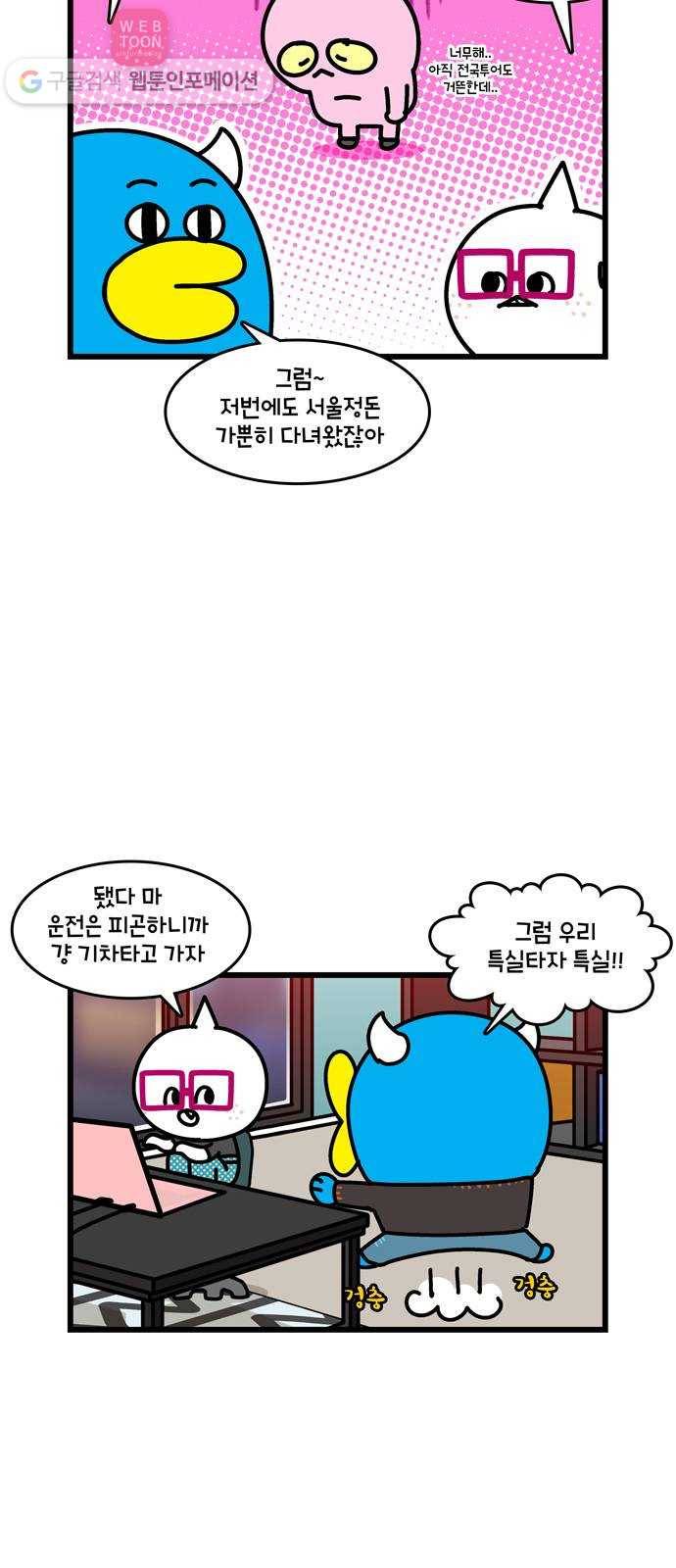 윌유메리미 시즌2 97화 추석특집1 3