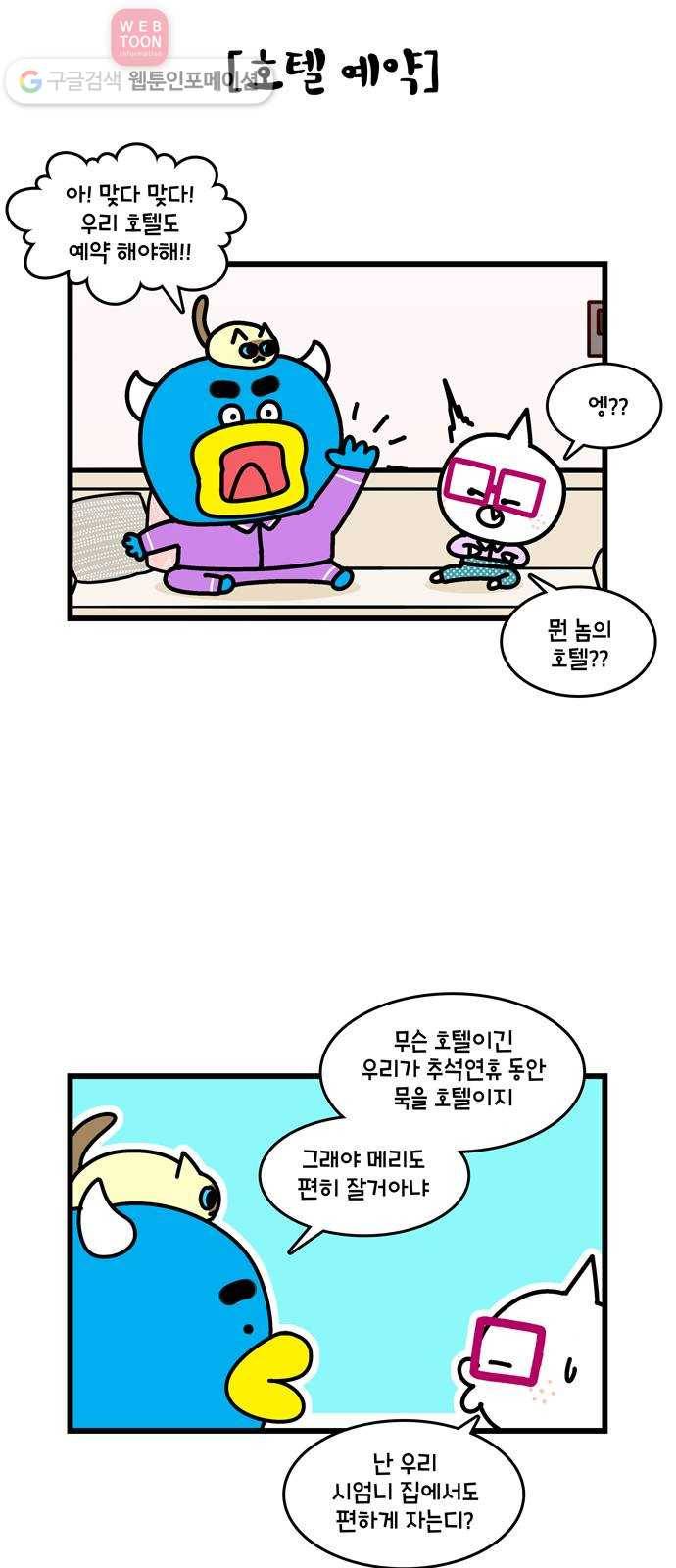 윌유메리미 시즌2 97화 추석특집1 5
