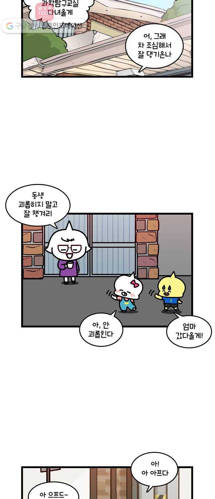 윌유메리미 시즌2 107화 아기메리의 여름방학 2