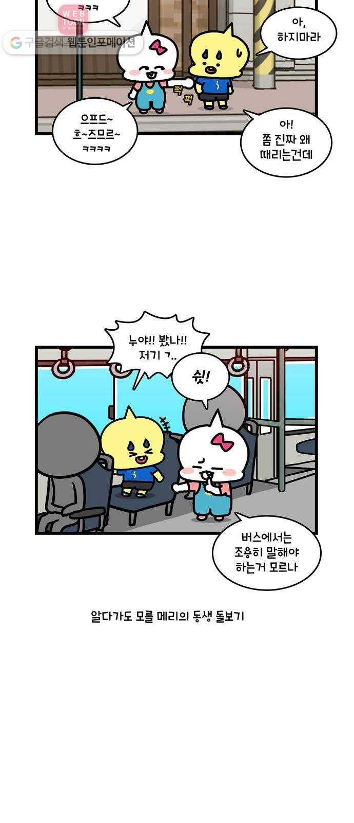 윌유메리미 시즌2 107화 아기메리의 여름방학 3