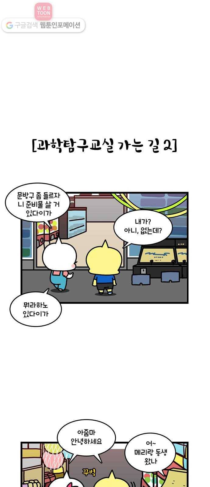 윌유메리미 시즌2 107화 아기메리의 여름방학 4
