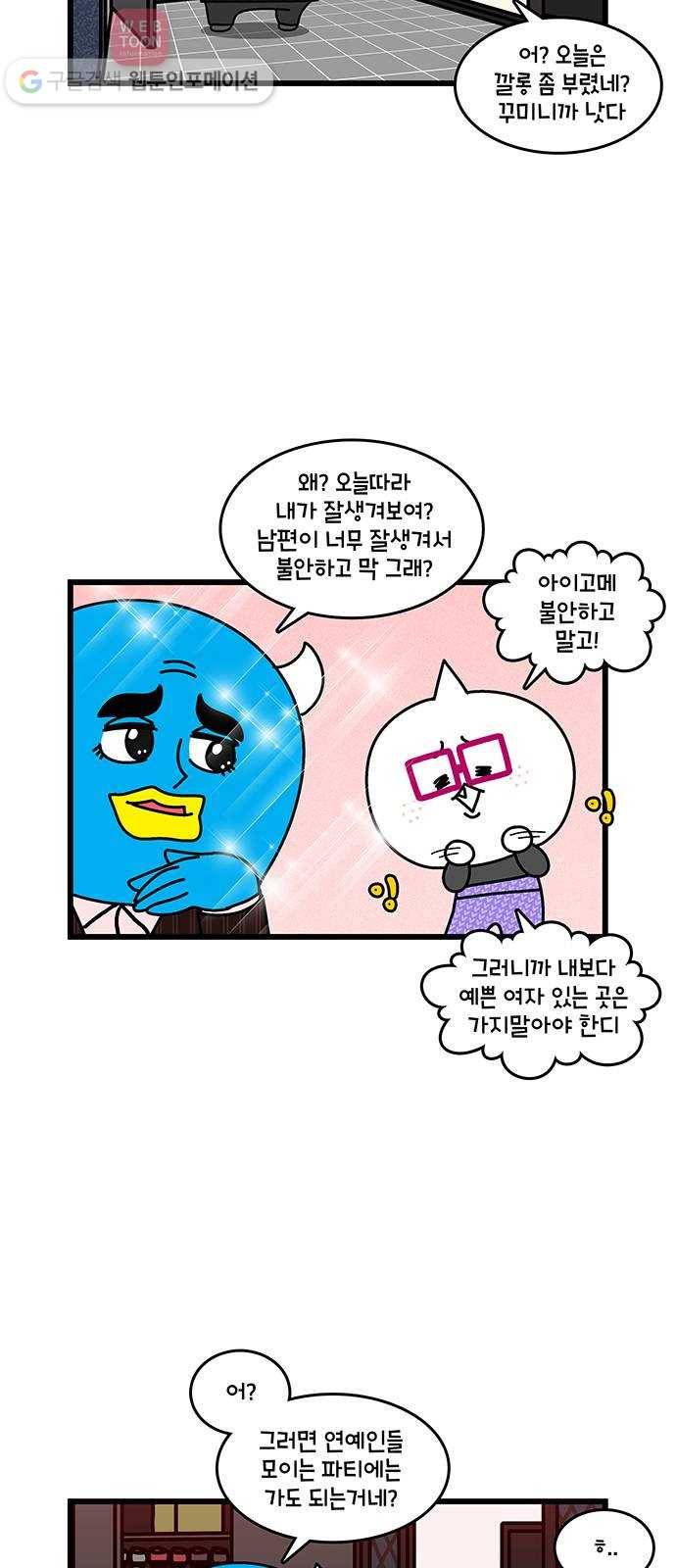 윌유메리미 시즌2 117화 메리의 배려1 2