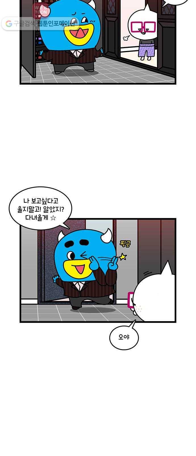 윌유메리미 시즌2 117화 메리의 배려1 3