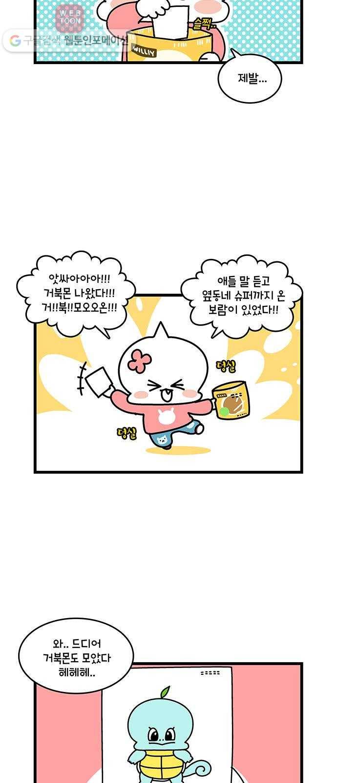 윌유메리미 시즌2 127화 메리의 포X몬들1 2