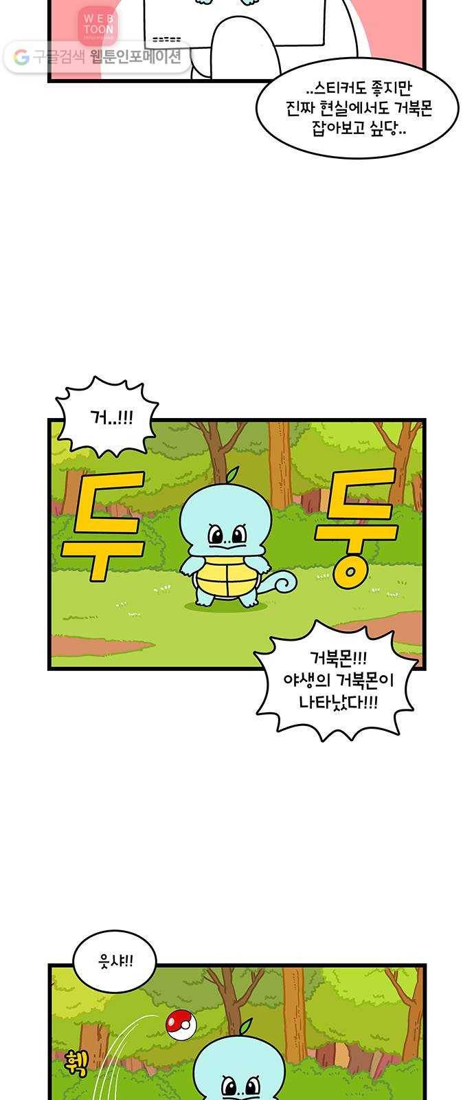 윌유메리미 시즌2 127화 메리의 포X몬들1 3