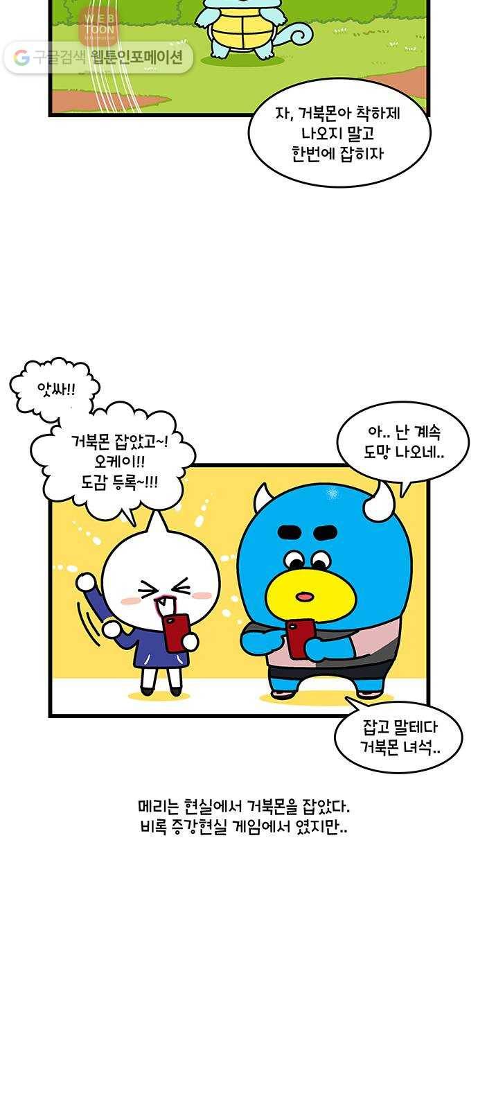 윌유메리미 시즌2 127화 메리의 포X몬들1 4