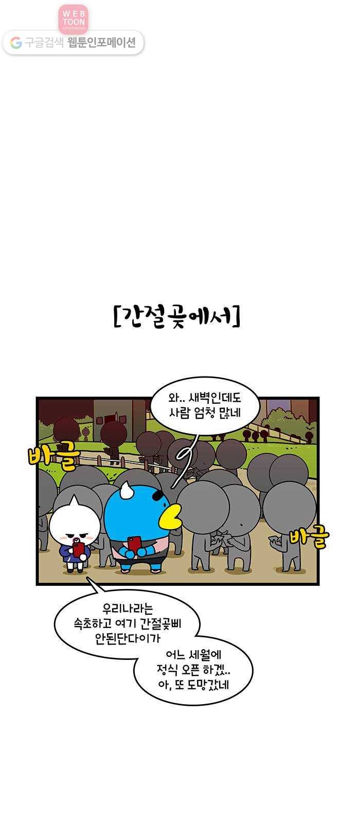 윌유메리미 시즌2 127화 메리의 포X몬들1 5