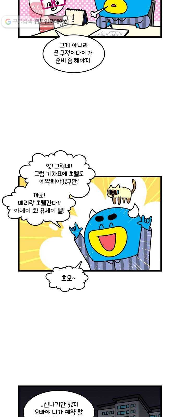 윌유메리미 시즌2 137화 설날의 큰손 1 2