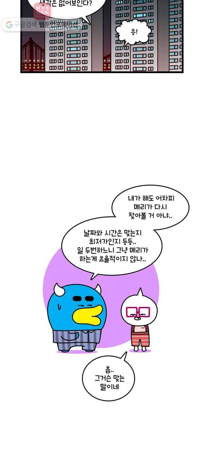 윌유메리미 시즌2 137화 설날의 큰손 1 3