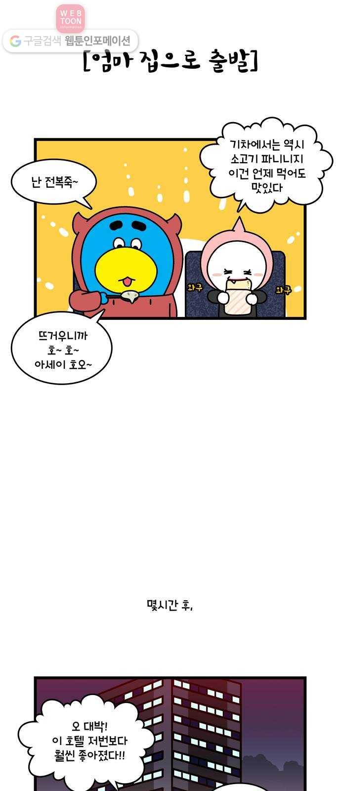윌유메리미 시즌2 137화 설날의 큰손 1 5