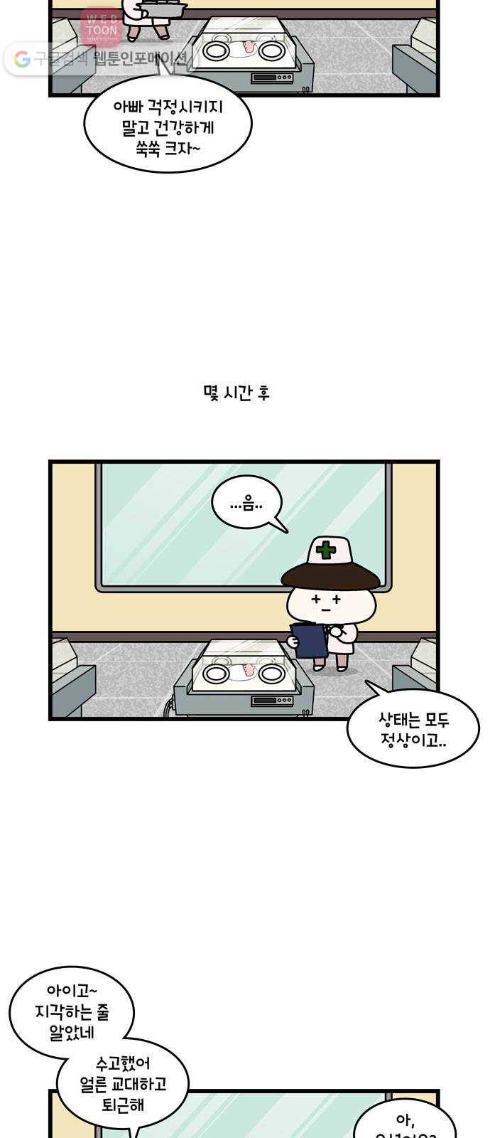 윌유메리미 시즌2 147화 아기가 지금은 2