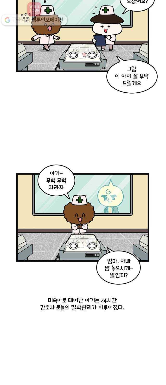 윌유메리미 시즌2 147화 아기가 지금은 3
