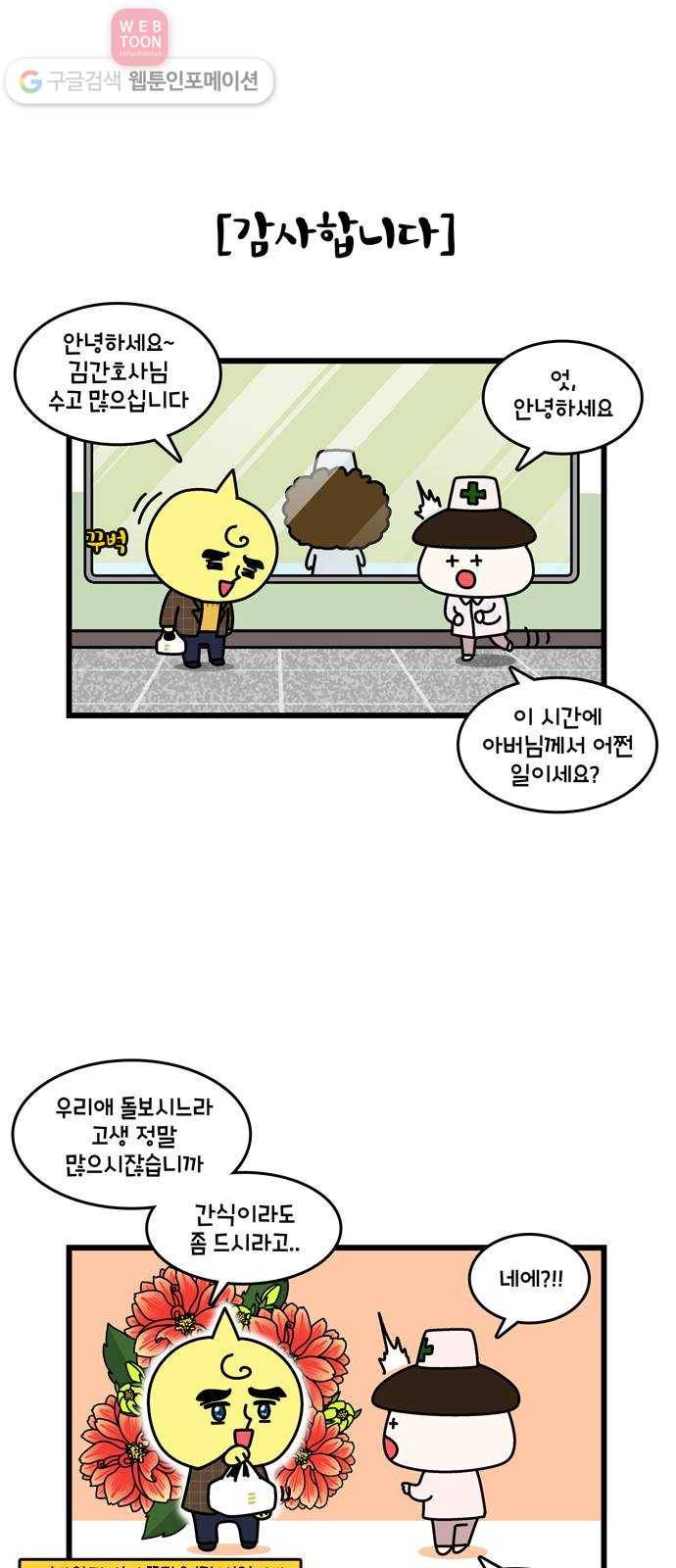 윌유메리미 시즌2 147화 아기가 지금은 4