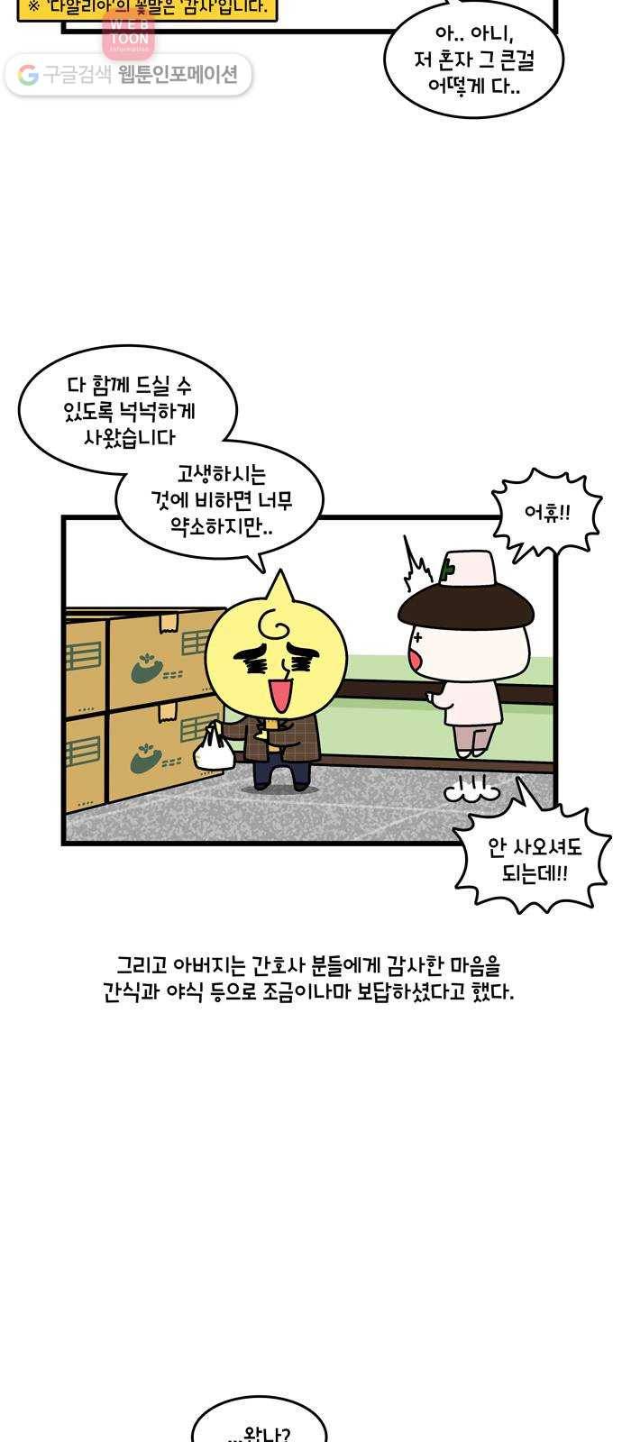 윌유메리미 시즌2 147화 아기가 지금은 5