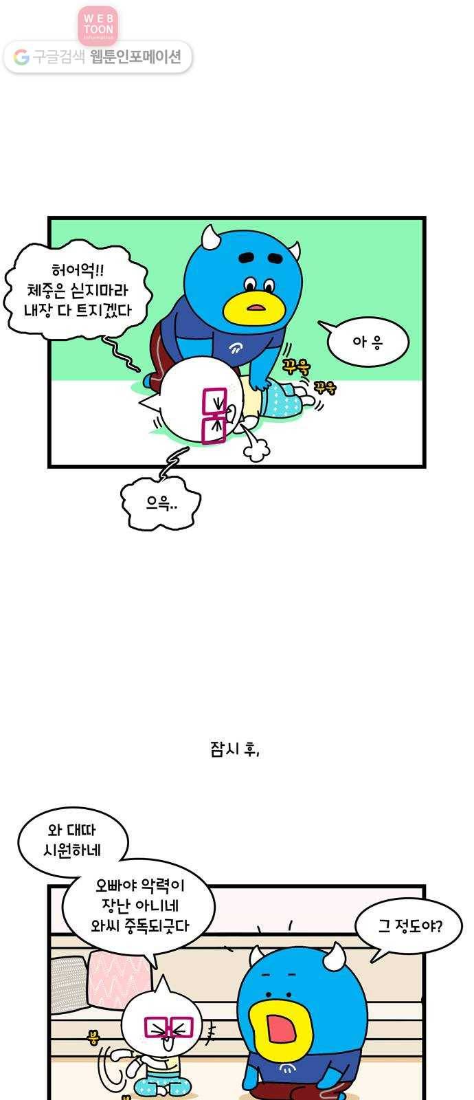 윌유메리미 시즌2 157화 마사지사 윌 3