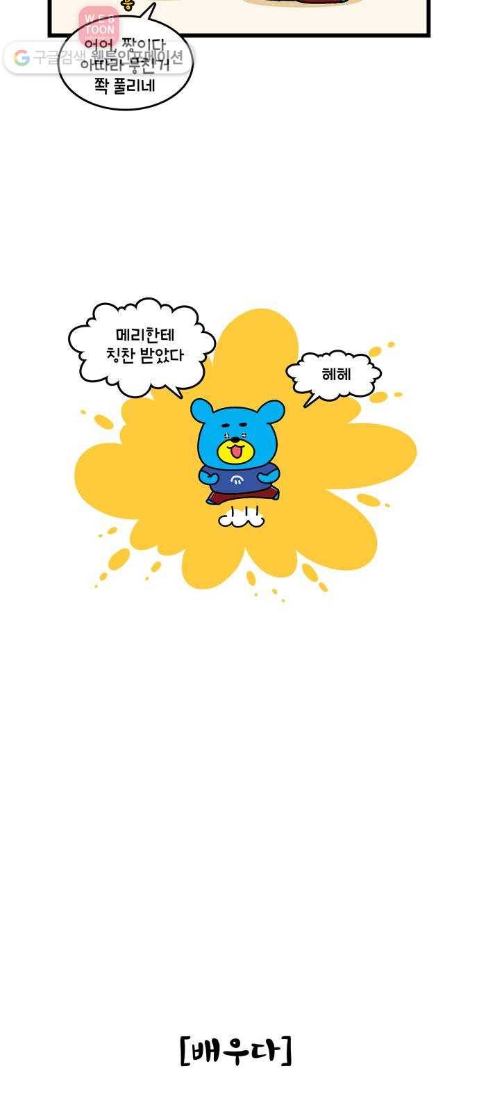 윌유메리미 시즌2 157화 마사지사 윌 4