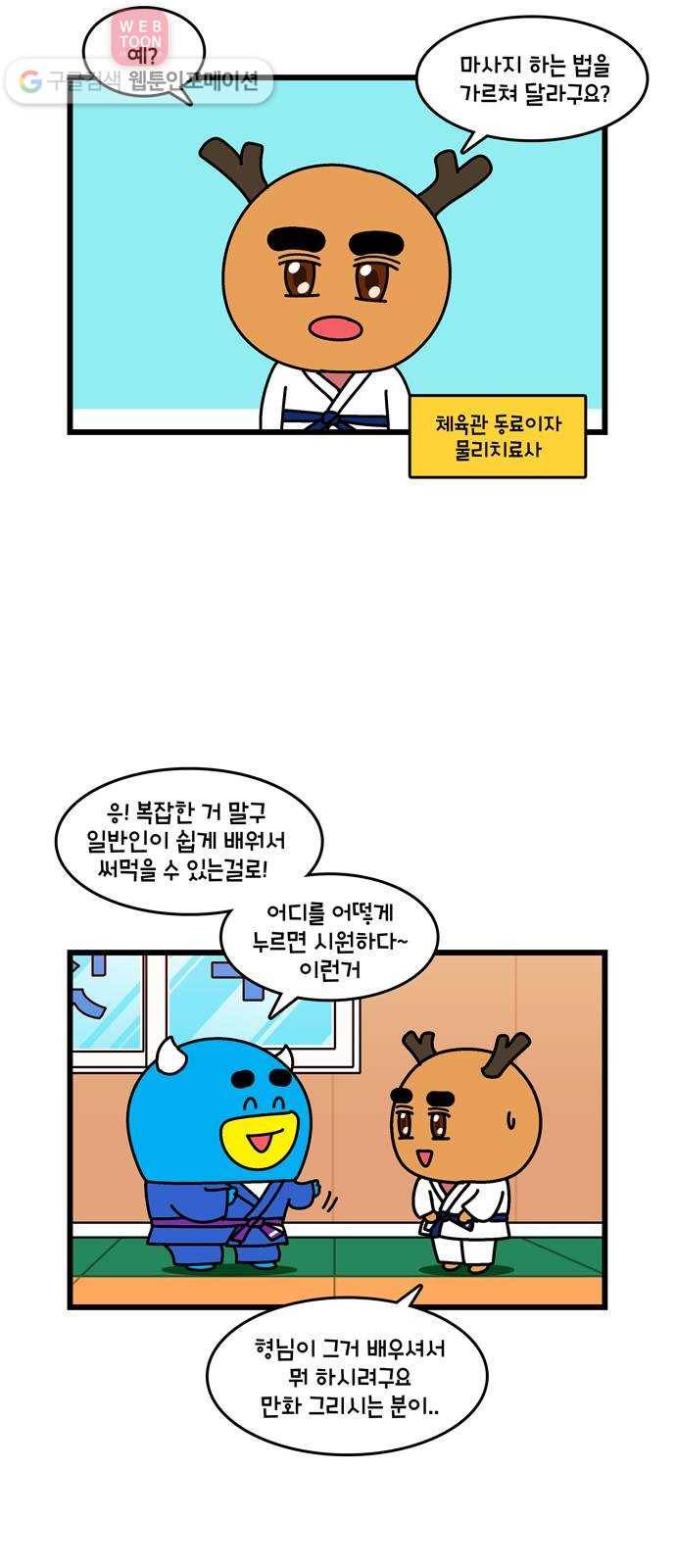 윌유메리미 시즌2 157화 마사지사 윌 5