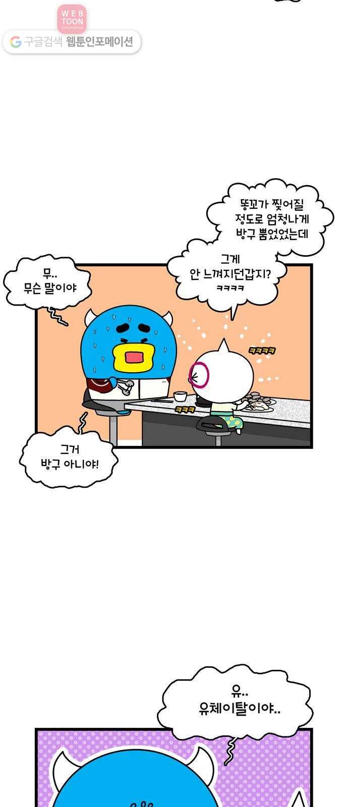 윌유메리미 시즌2 167화 유체이탈 2