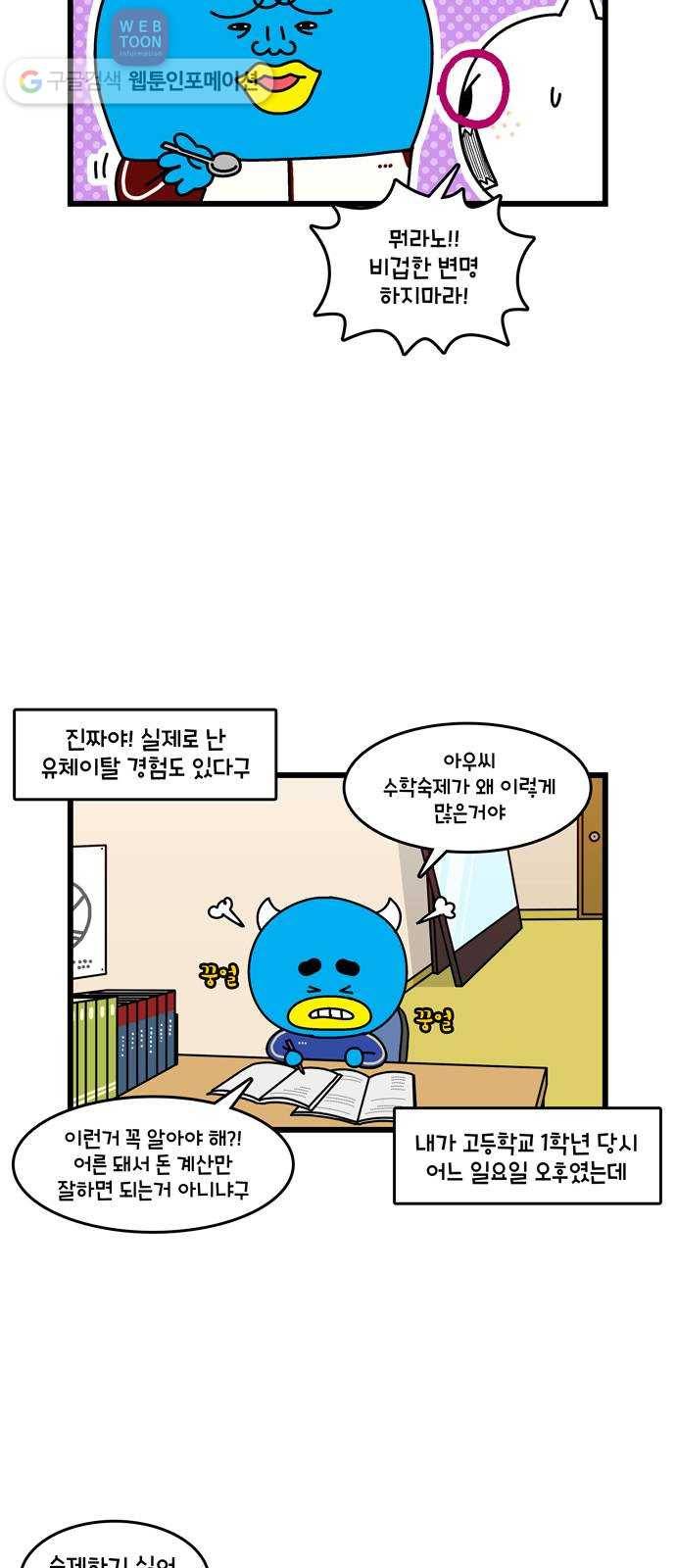 윌유메리미 시즌2 167화 유체이탈 3