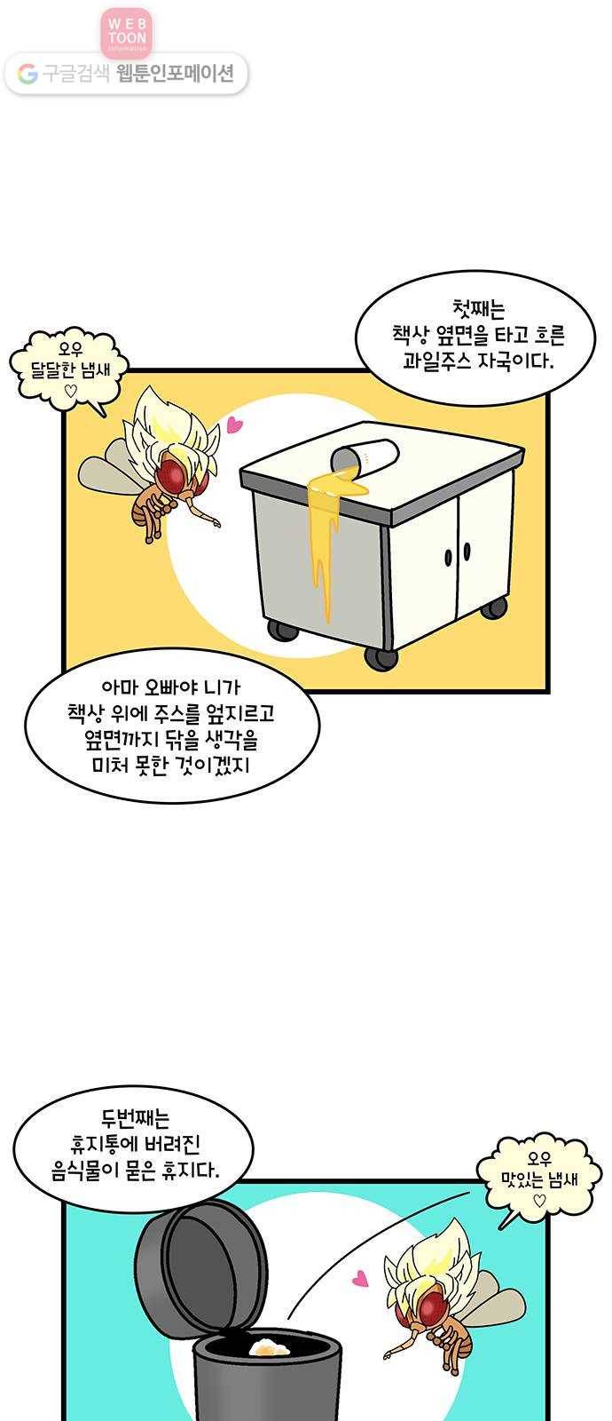 윌유메리미 시즌2 177화 초파리 3 2